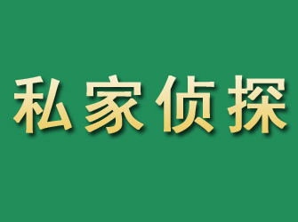 漳浦市私家正规侦探